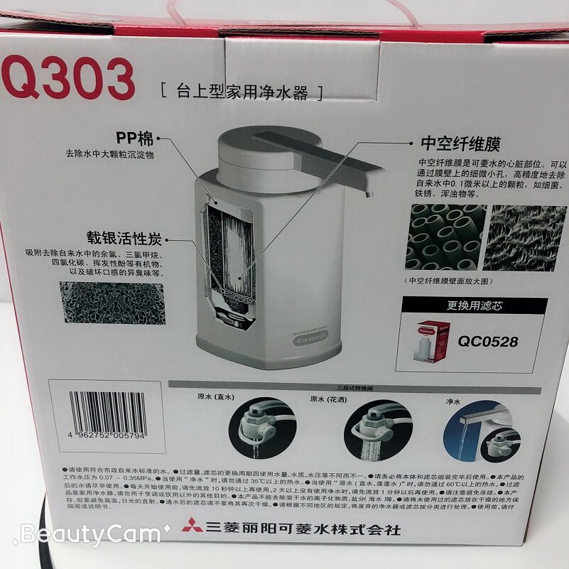 三菱化学可菱水303台上净水器