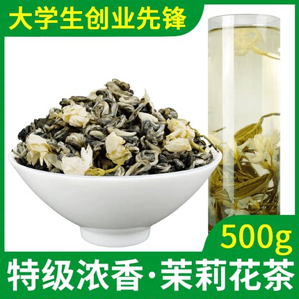 特级茉莉花茶2026年新茶正宗云南茉莉绿茶浓香型袋装散装茶叶500g