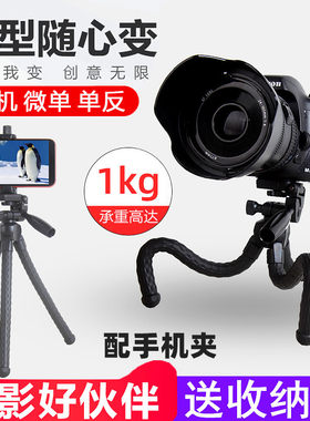 云腾3280八爪鱼三脚架索尼a6000a6300a7手持便携微单反相机三角架