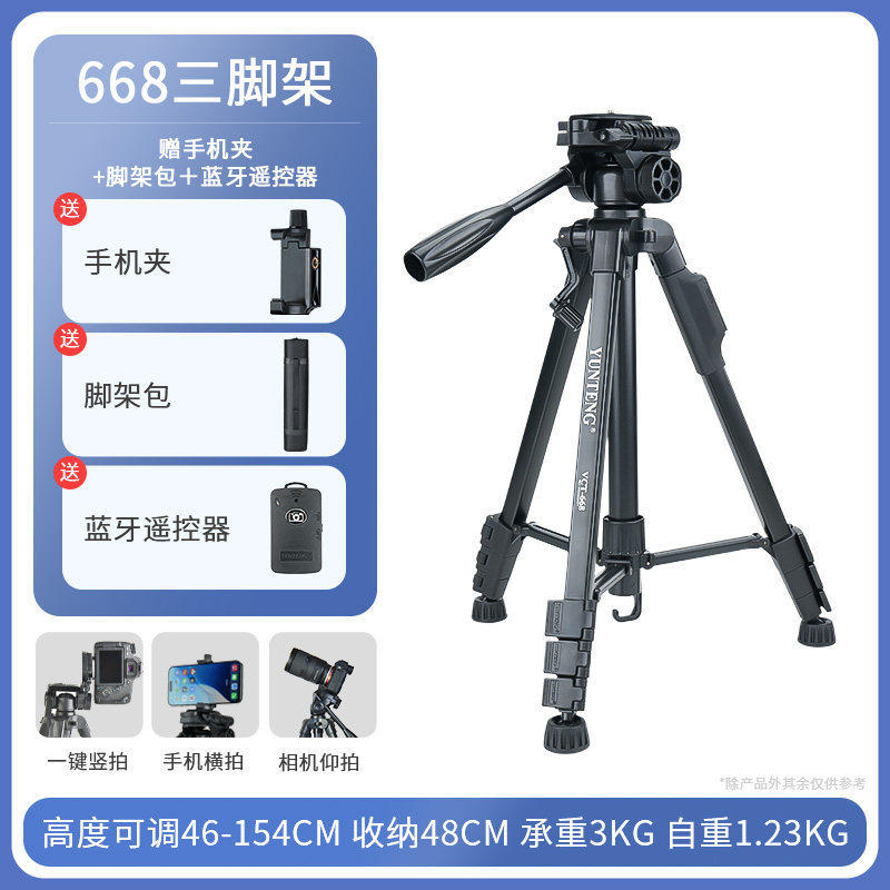 云腾668三脚架通用手机微单相机摄影摄像机蓝牙遥控器三脚架