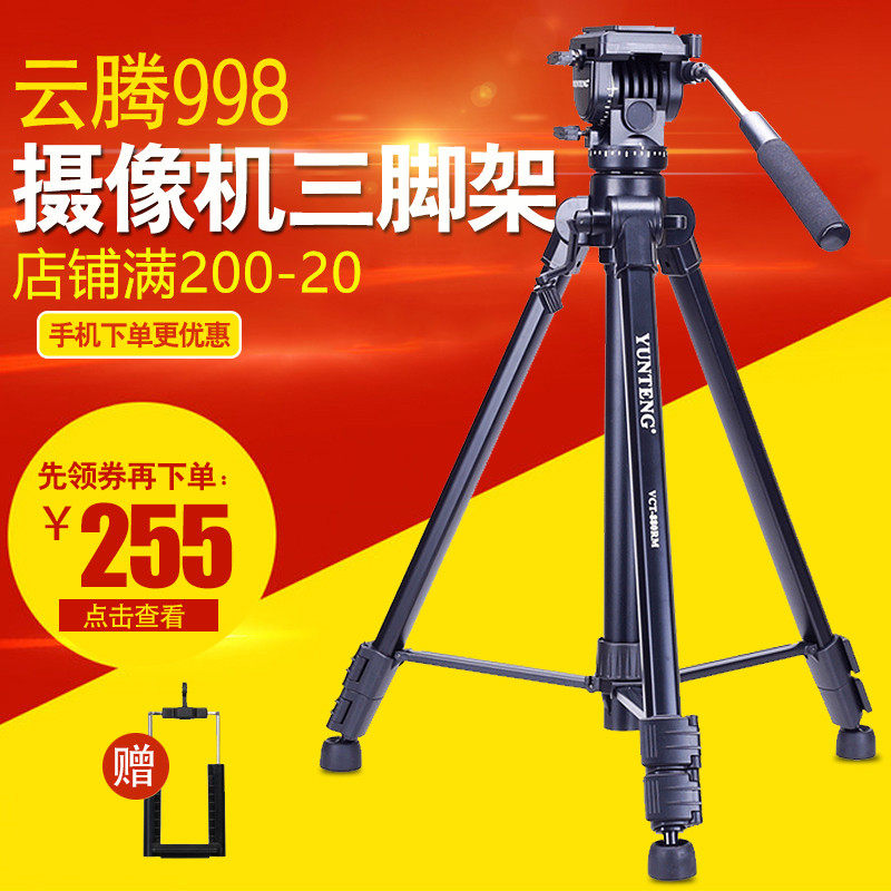 云腾998摄像机三脚架佳能尼康单反相机液压云台通用投影仪支架