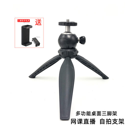 迷你桌面自拍杆手机支架