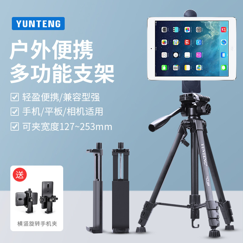 平板三脚架ipro12.9通用阅读器落地架适用小米苹果air3/4支架