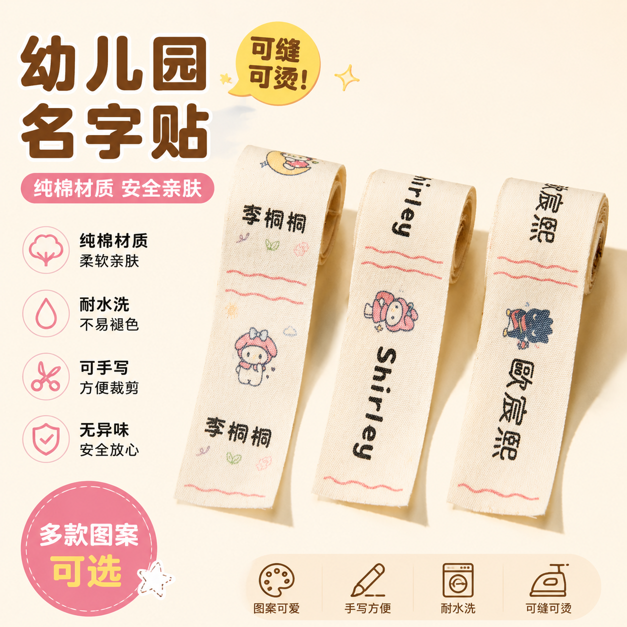 幼儿园名字贴纯棉可缝防水不扎肉肉桂狗儿童宝宝姓名贴定制校服贴