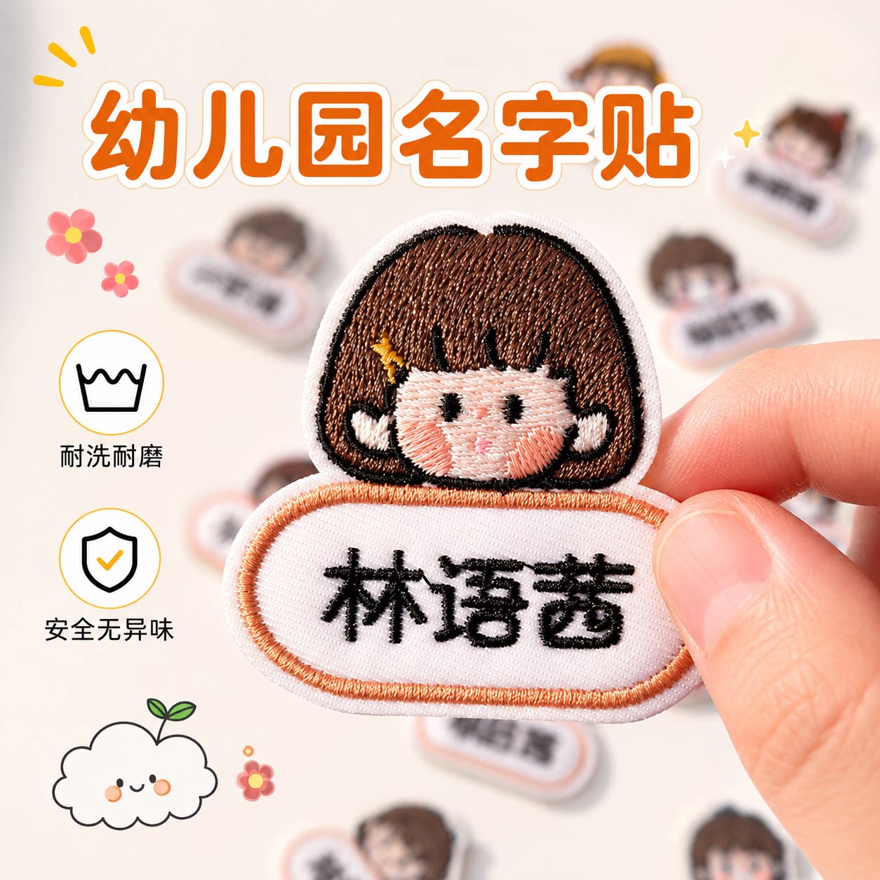 幼儿园姓名贴小学校服可缝可烫图片