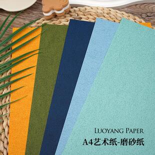 磨砂纸 纹路特种纸多色艺术纹理纸打印菜单 手账内页素材蓝色