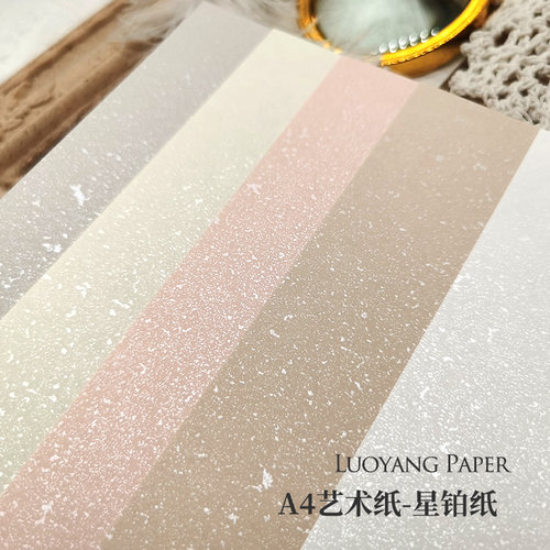 星铂纸 110g纹理艺术纸 单面纹理A4手工手账手帐素材纸张菜单打印 - 封面