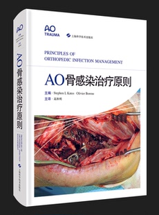 AO骨感染治疗原则