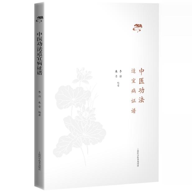 中医功法适宜病症谱