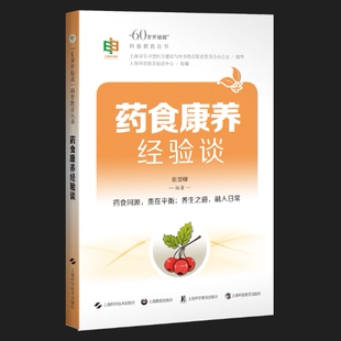 药食康养经验谈(