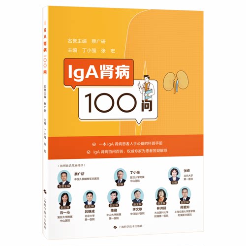 IgA肾病100问