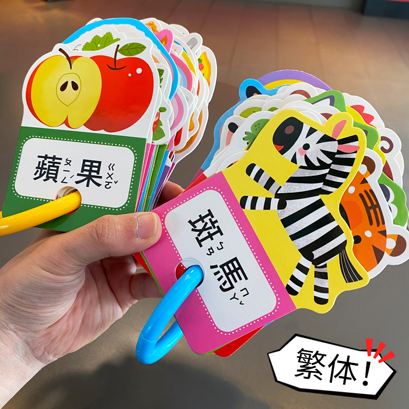 繁体字0-3岁厚实圆角启蒙早教