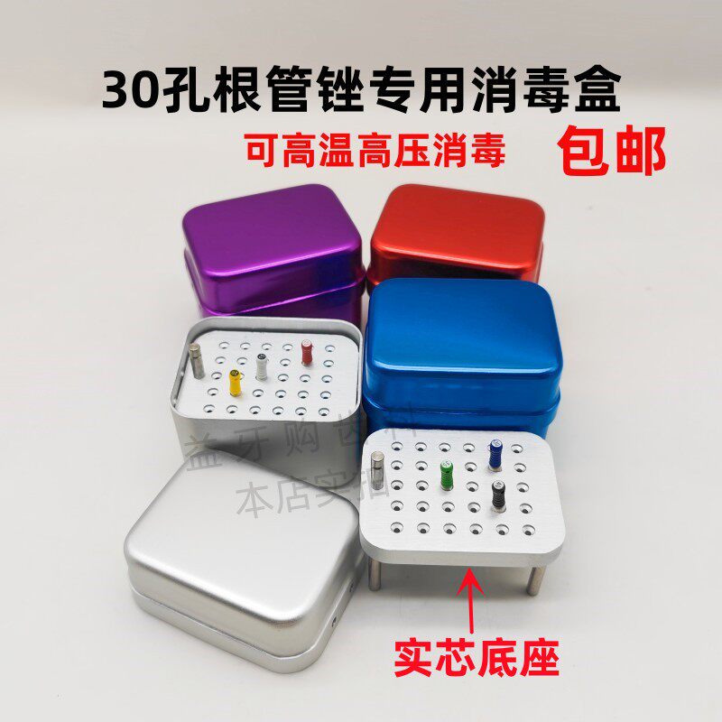 国产根管锉消毒盒包邮可高温高压