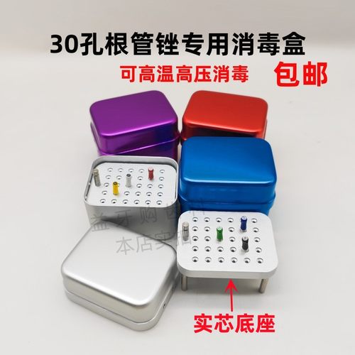 国产根管锉消毒盒包邮可高温高压