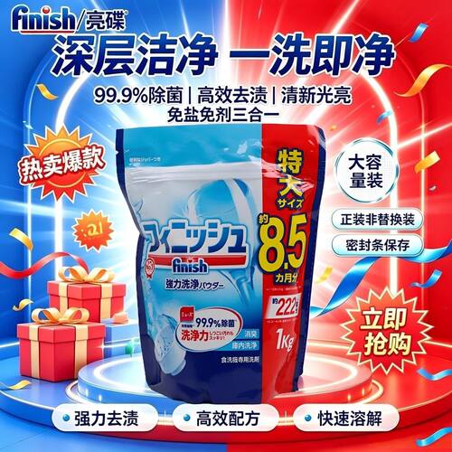 国内现货Finish亮碟1kg洗碗粉