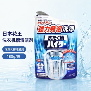 日本进口KAO花王洗衣槽清洁剂180g 洗衣机滚筒波轮清洗除垢除菌