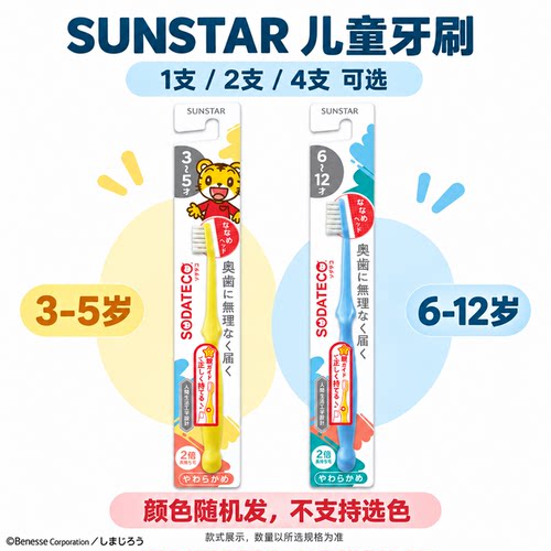 日本SUNSTAR巧虎儿童软毛牙刷3-5岁6-12岁单支双支四支随机