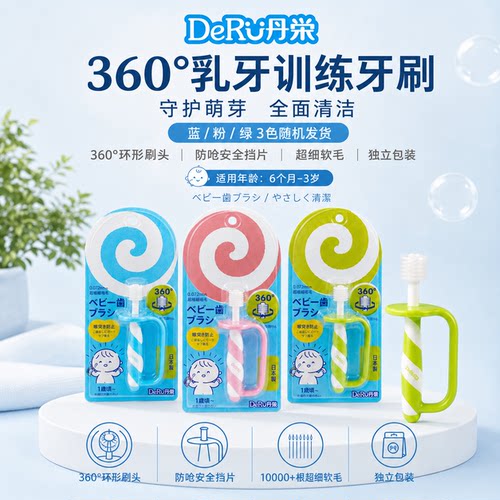 DeRu360度宝宝牙刷单双支