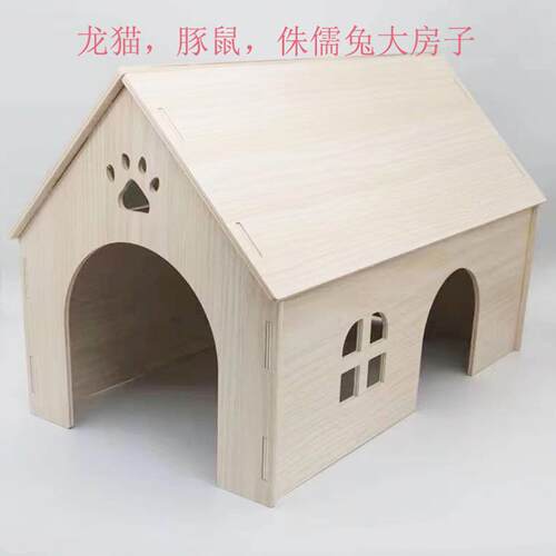 龙猫木窝木屋魔王松鼠房子龙猫豚鼠松鼠窝荷兰猪兔子造景用品