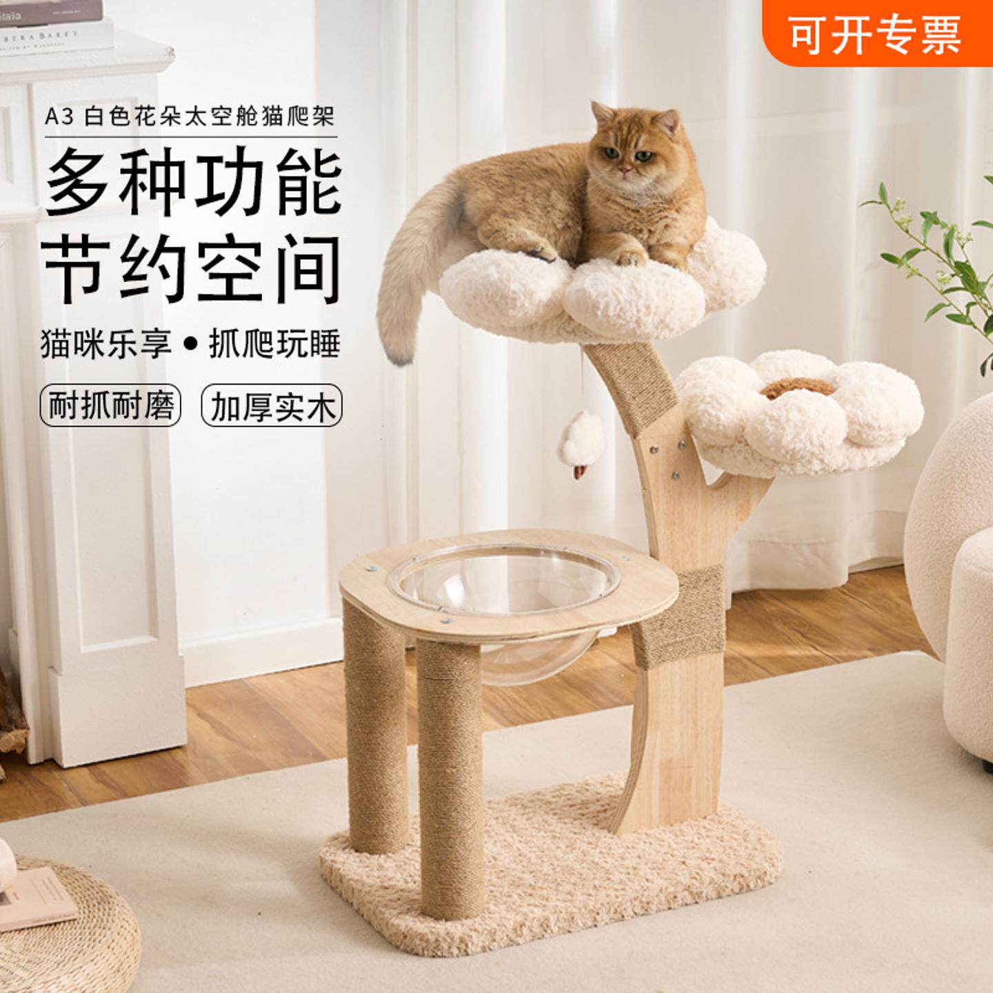 猫爬架实木架子小型多层花朵猫窝猫树一体太空舱猫跳台木质猫玩具