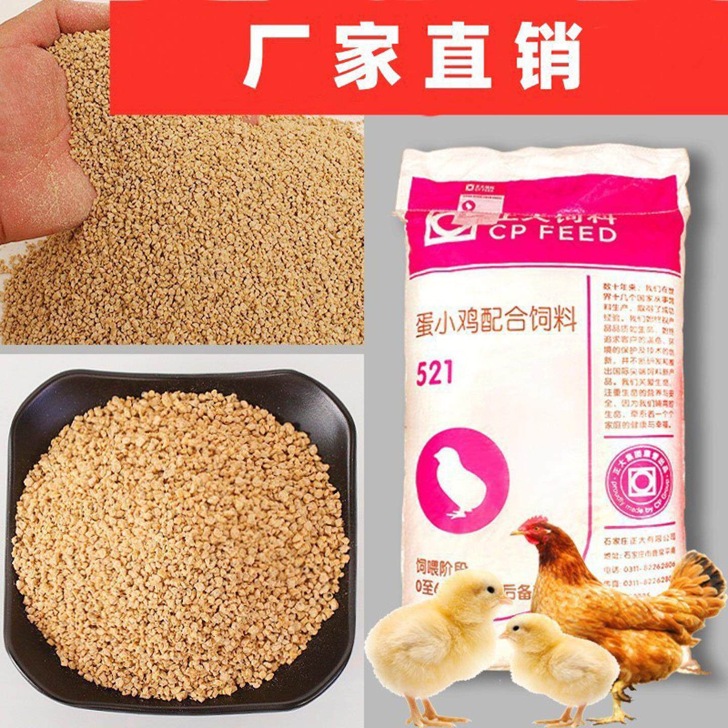 正大鸡饲料小鸡专用开口料产蛋母鸡饲料中大鸡鸭鹅颗粒饲料