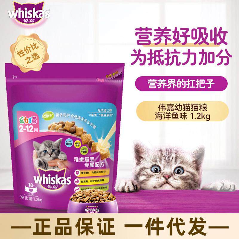 伟嘉猫粮幼猫孕猫维嘉海洋鱼蓝猫英短美短营养奶糕粮猫主粮12kg