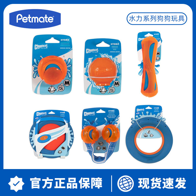 petmate宠物狗狗玩具chuckit水力球系列水上互动系列玩具