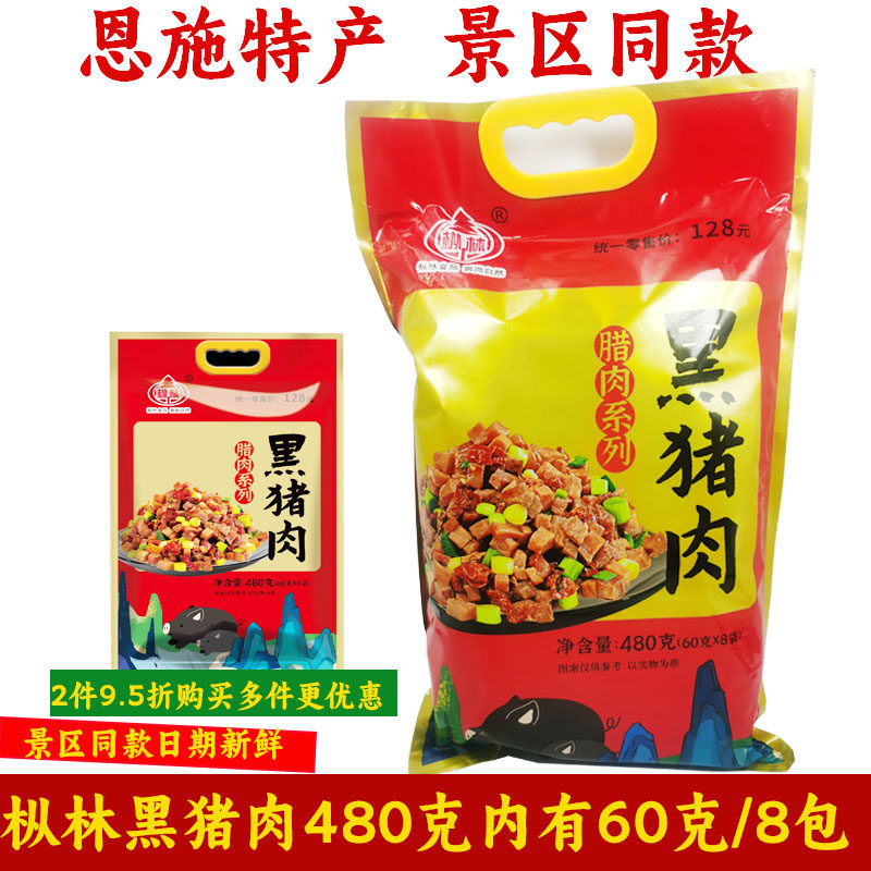 枞林黑猪肉480克大礼包湖北恩施特产土家腊肉即食宣恩土家零食