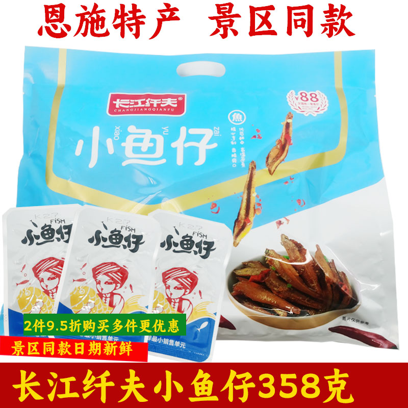 小鱼仔湖北恩施特产小鱼仔鱼干独立小包即食零食小吃358克大礼包