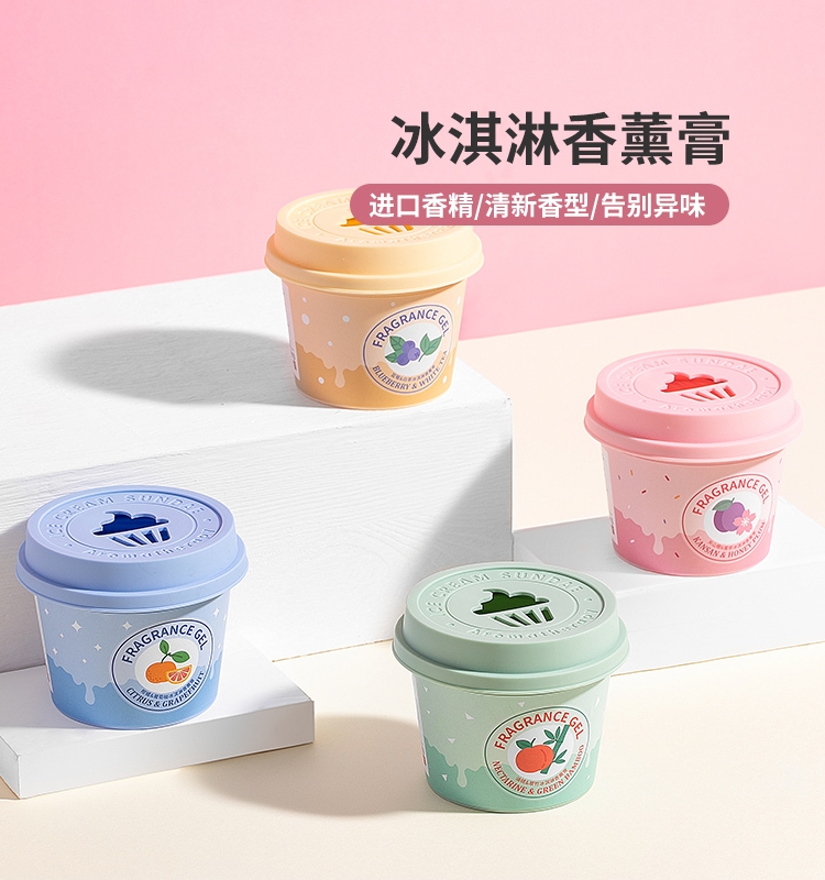 MINISO名创优品冰淇淋香薰膏室内卫生间清新芬芳中和异味花果香
