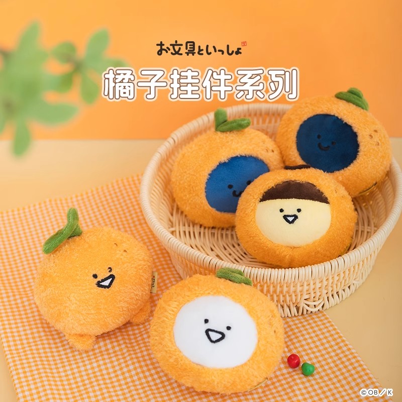 MINISO名创优品4寸文具君周边橘子毛绒玩偶挂件包包钥匙扣挂饰