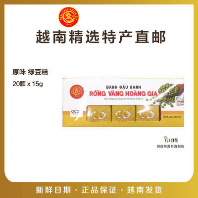 RONGVANGHOANGGIA绿豆糕