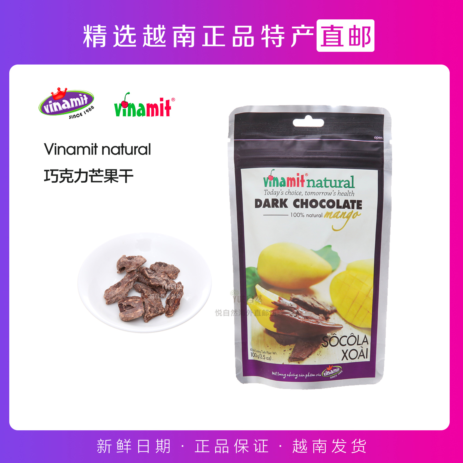 越南直邮新日期Vinamit零食果干巧克力芒果干DARK CHOCOLATE100g