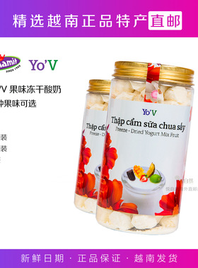 越南直邮新日期Vinamit牌YO'V果味冻干酸奶干 香蕉 草莓 榴莲味等