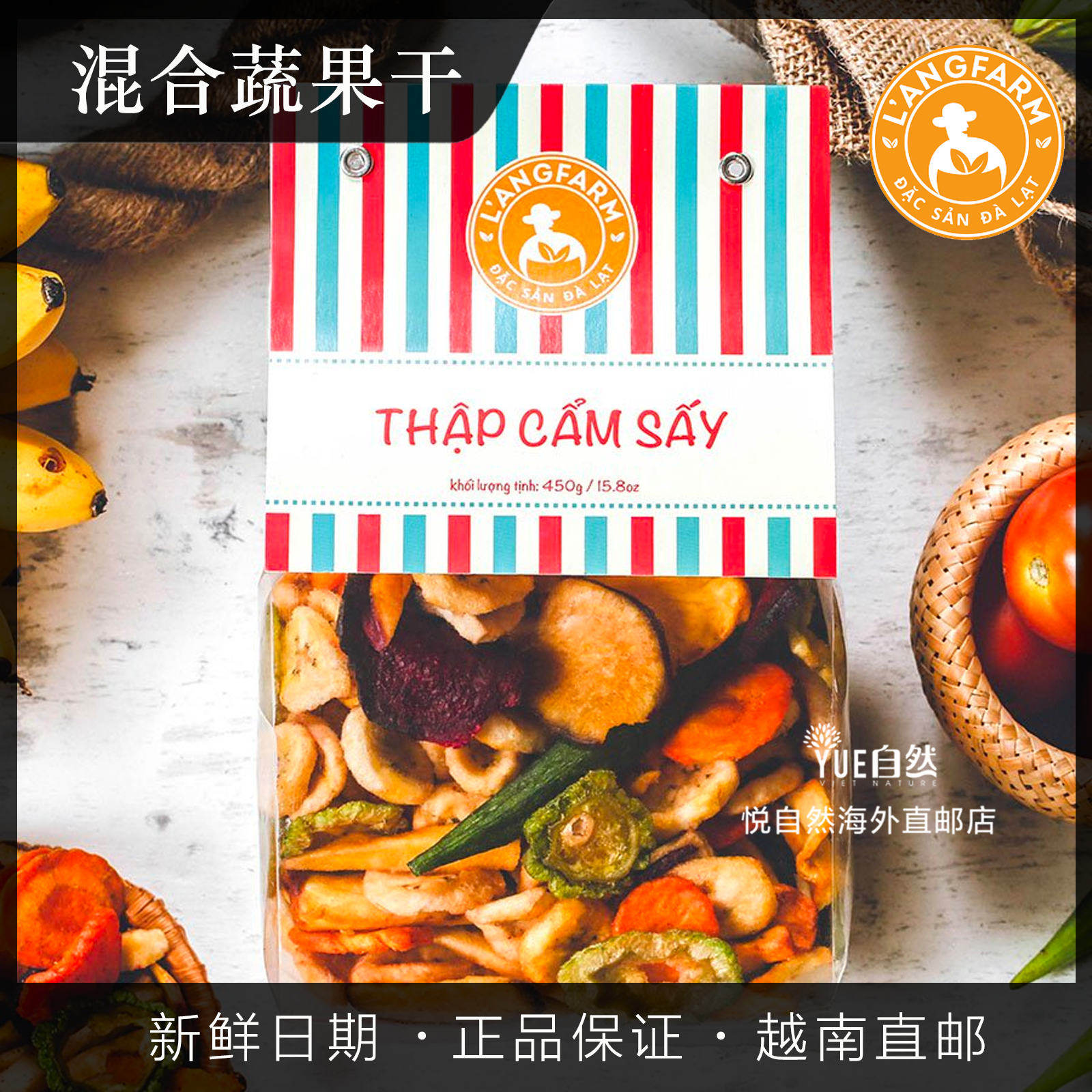 越南直邮大叻langfarm香脆零食蔬果干 混合蔬果干大包密封袋450g