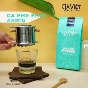 越南直邮La Viet越南大叻咖啡精选CA PHE PHIN滴漏咖啡粉340g袋装