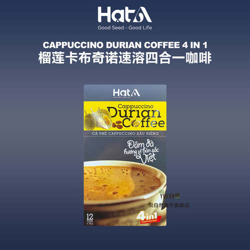 越南直邮HatA 榴莲卡布奇诺速溶四合一咖啡CAPPUCCINO DURIAN咖啡