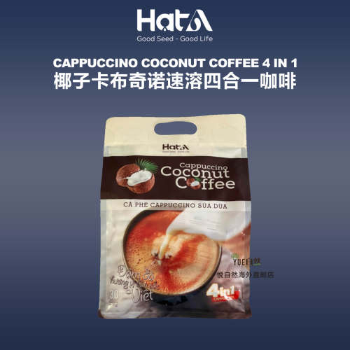 直邮HatA Cafe椰子卡布奇诺速溶四合一咖啡 COCONUT 30包x18g大袋