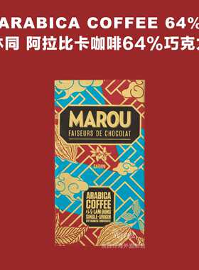 直邮Marou玛瑈Arabica coffee越南林同64%阿拉比卡咖啡巧克力80g