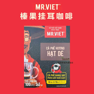 直邮MR VIET咖啡越南版新日期HAZELNUT榛果挂耳咖啡10包×10g每盒