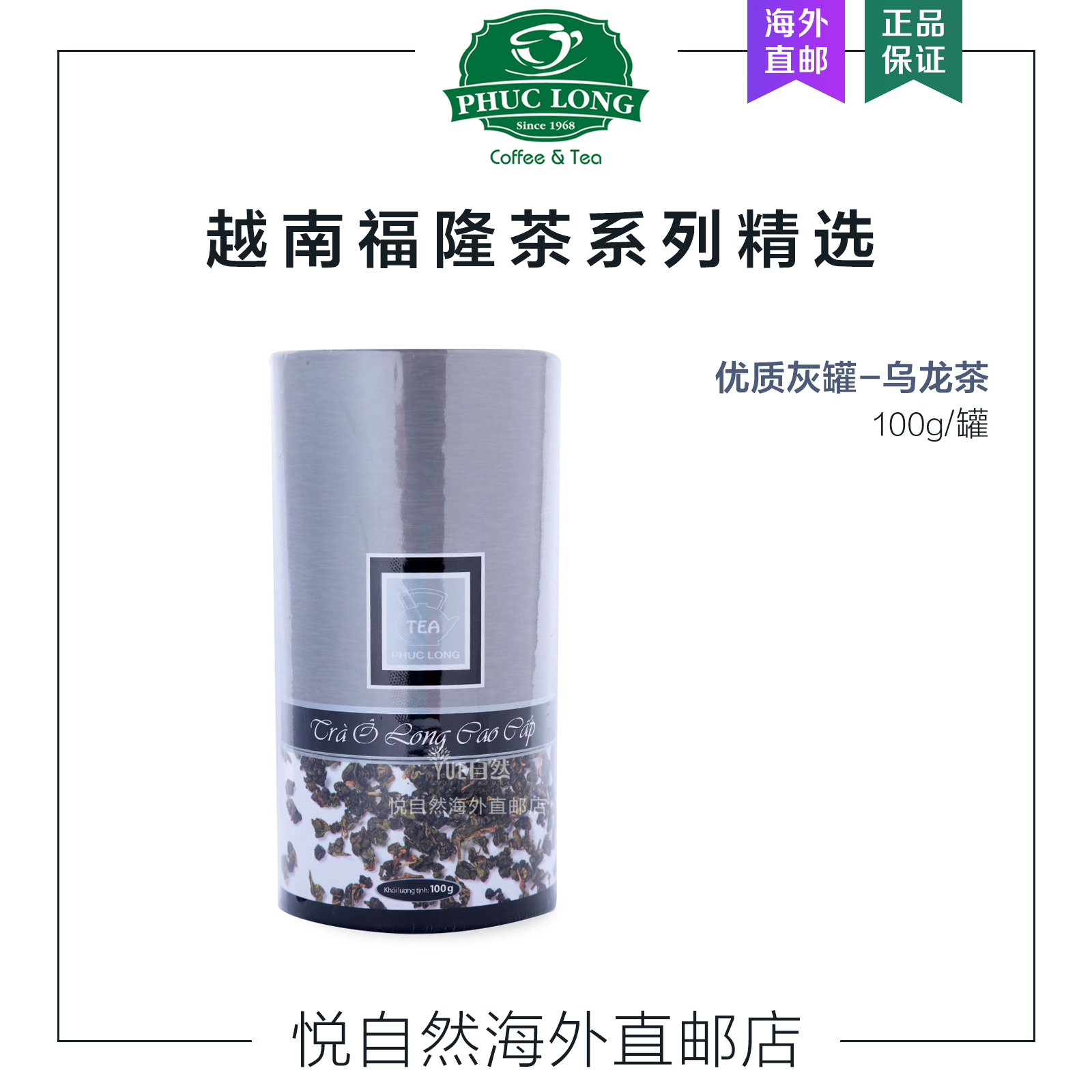 越南直邮PhucLongTea福隆茶
