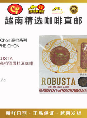 越南Ca Phe Chon高档猫屎挂耳咖啡 ROBUSTA挂耳咖啡粉5包x12g
