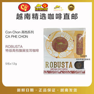 越南Ca Phe Chon高档猫屎挂耳咖啡 ROBUSTA挂耳咖啡粉5包x12g