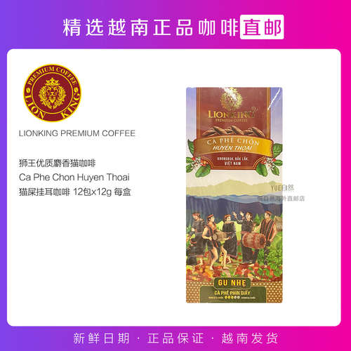 ChonHuyenThoai猫屎挂耳咖啡