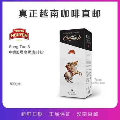 TRUNGNGUYEN中原8号咖啡粉越南