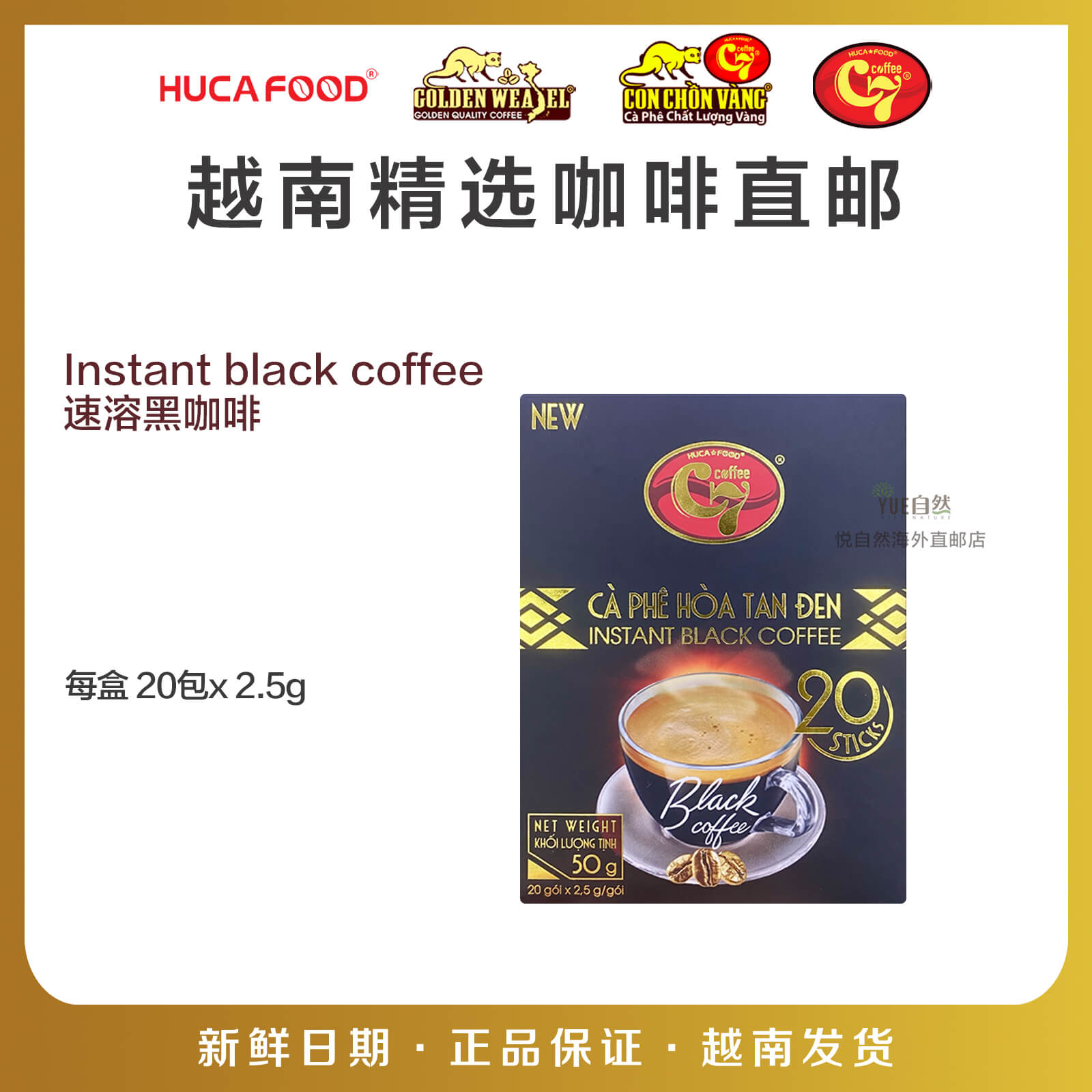 黑咖啡GoldenWeasel越南直邮