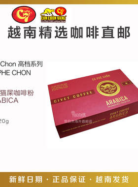 越南Ca Phe Chon 高档猫屎咖啡粉礼盒 100% ARABICA咖啡粉5包x20g