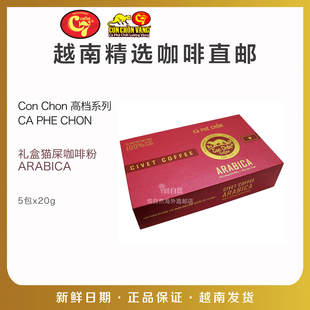 越南Ca Phe Chon 高档猫屎咖啡粉礼盒 100% ARABICA咖啡粉5包x20g