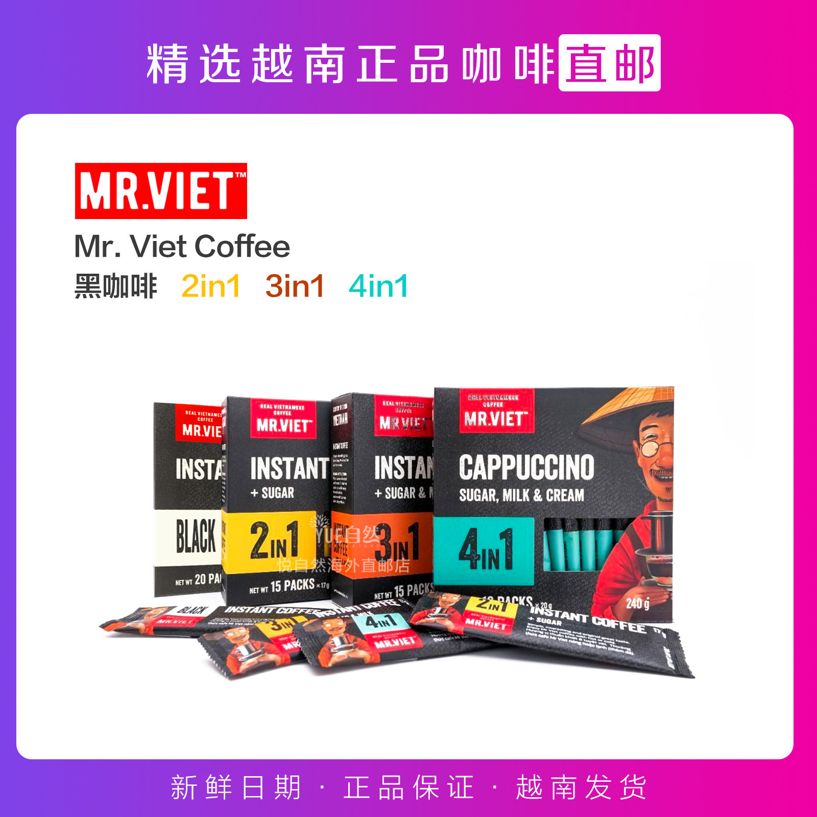越南代购直邮MRVIET速溶咖啡