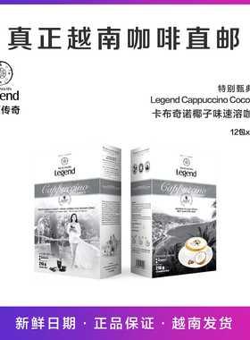 越南直邮TRUNG NGUYEN Cappuccino COCONUT卡布奇诺椰子12包*18g